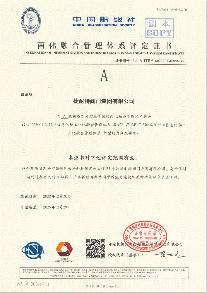 兩化融合證書